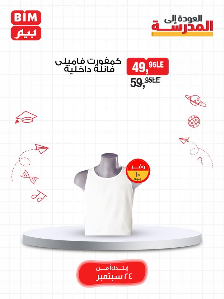 bim offers from 23sep to 3sep 2025 عروض بيم من 23 سبتمبر حتى 3 سبتمبر 2025 صفحة رقم 43